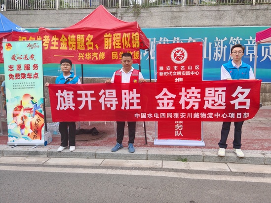 2025年6月7日,西南分局雅安川藏物流中心項(xiàng)目部組織開展護(hù)航高考志愿服務(wù)活動(dòng)(拍攝:司福飛) (2).jpg